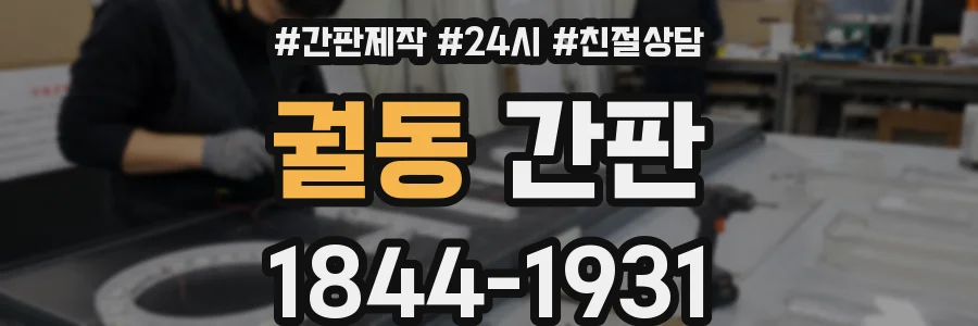 궐동 간판