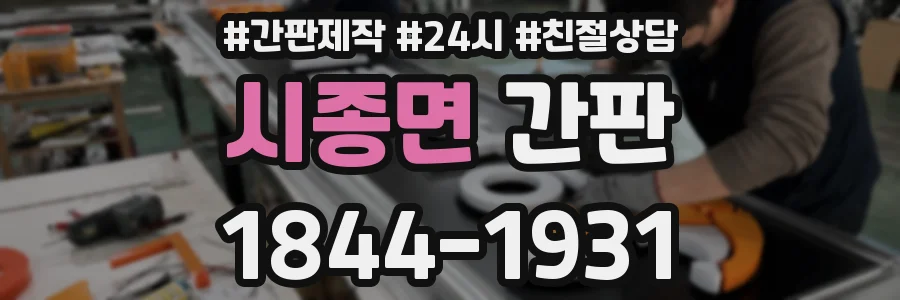시종면 간판