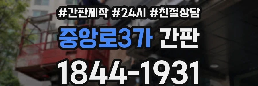 중앙로3가 간판