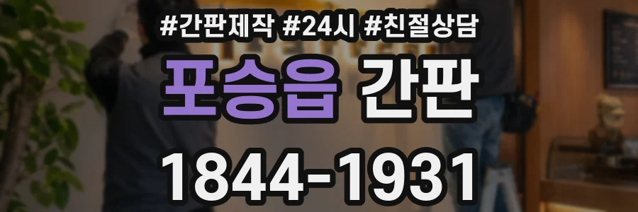 포승읍 간판