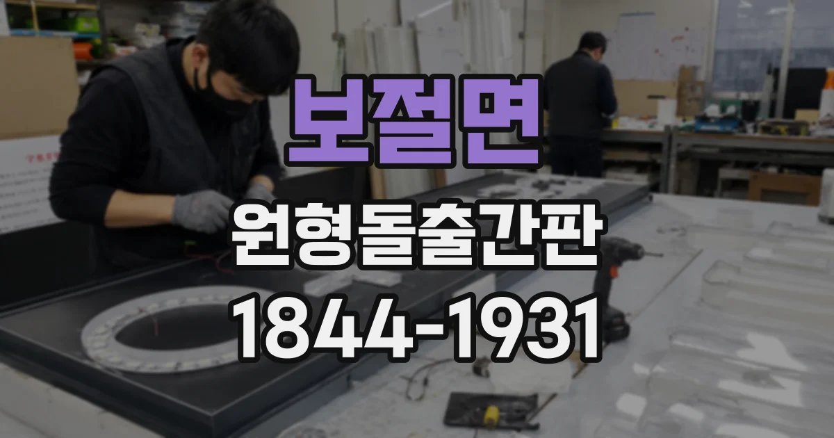 보절면 원형돌출간판 비와 햇빛을 고려한 외부 마감재 고르는 법