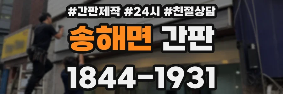 송해면 간판