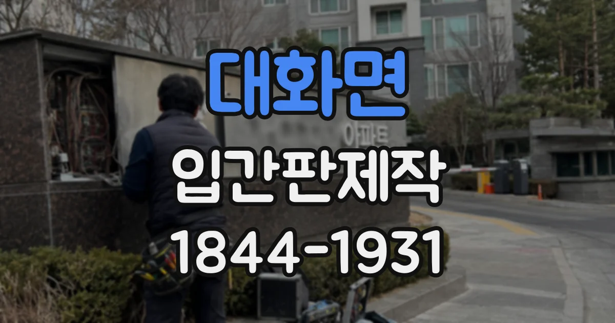 대화면 입간판제작