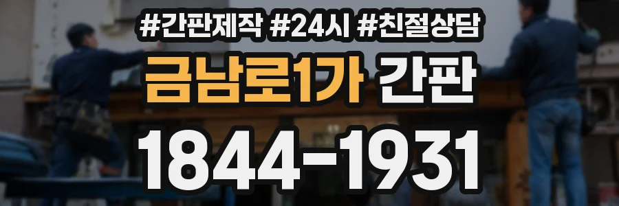 금남로1가 간판