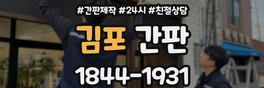 김포 간판