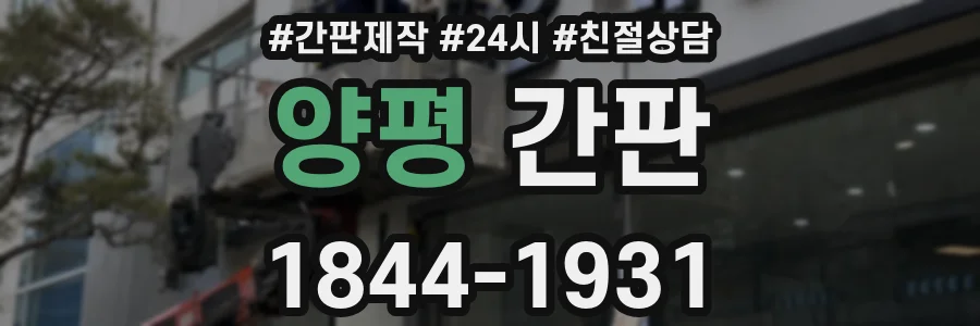 양평 간판