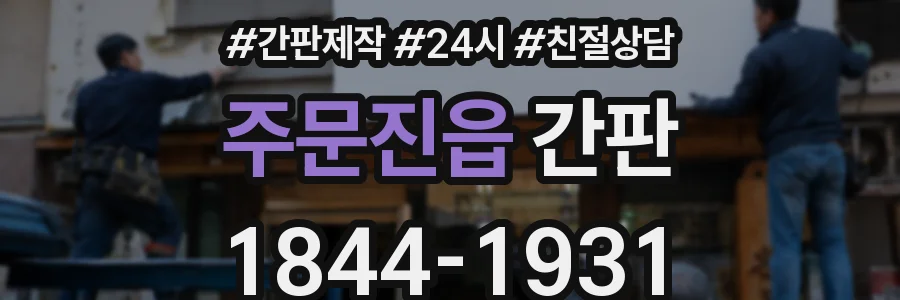주문진읍 간판