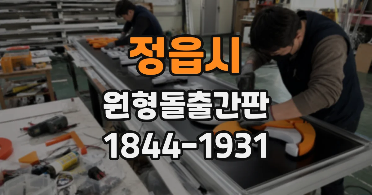 정읍시 원형돌출간판 상가 통로에서 고객이 간판을 발견하는 순간