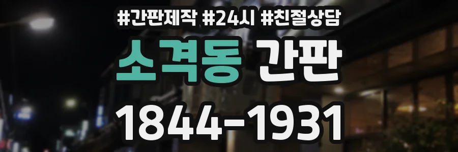 소격동 간판