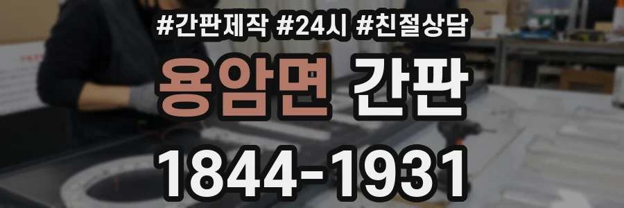 용암면 간판