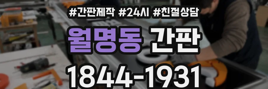 월명동 간판