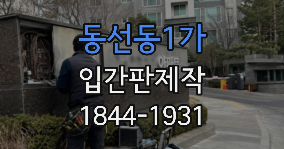 동선동1가 입간판제작 카페 신메뉴를 눈에 띄게 알리는 디자인