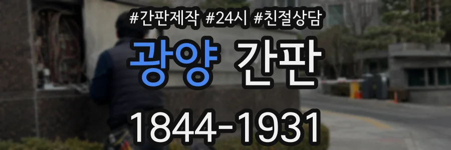 광양 간판