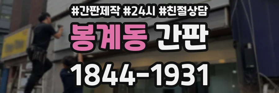 봉계동 간판