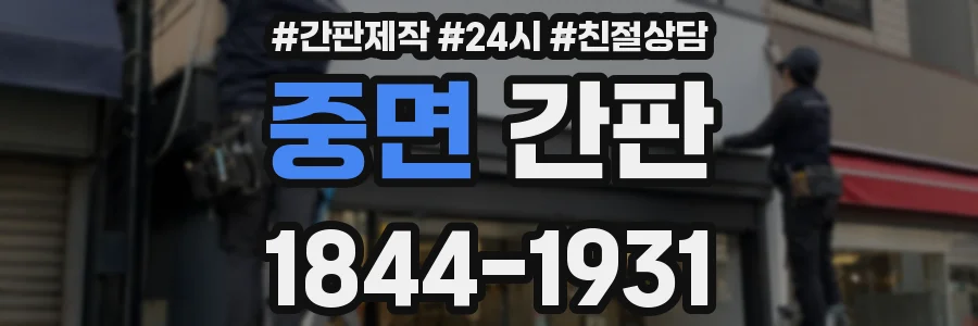 중면 간판