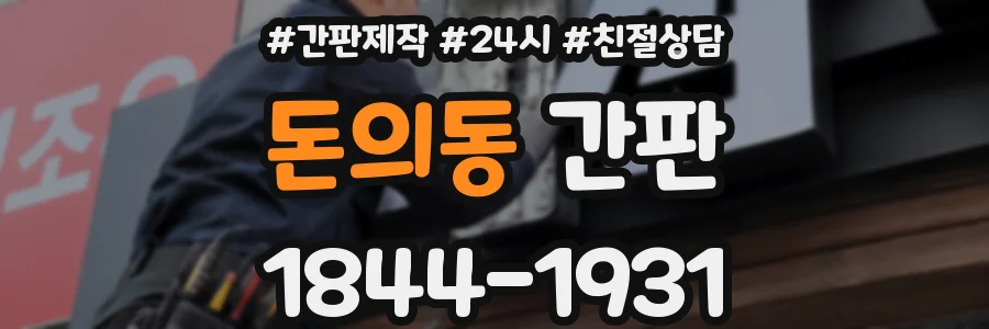 돈의동 간판