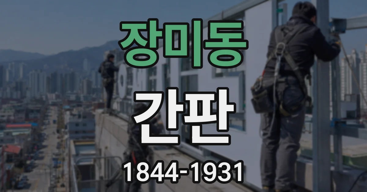 장미동 간판