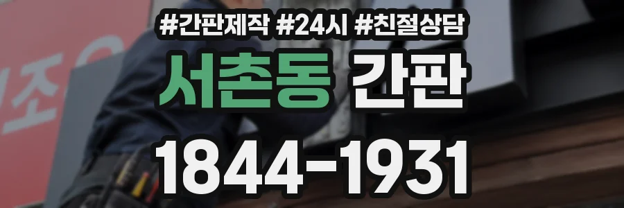 서촌동 간판