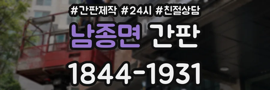 남종면 간판