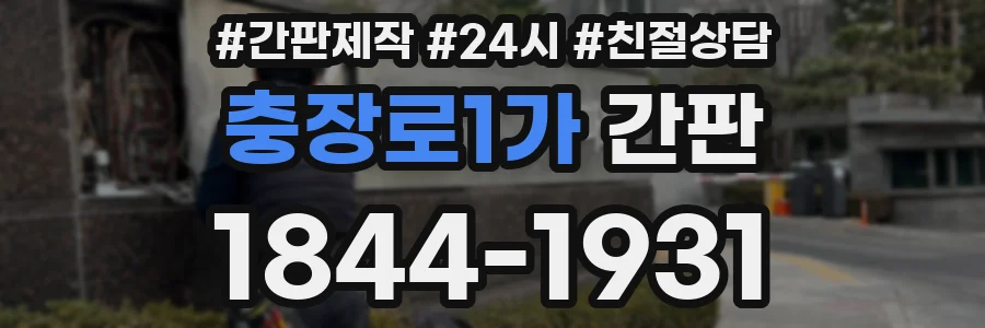충장로1가 간판