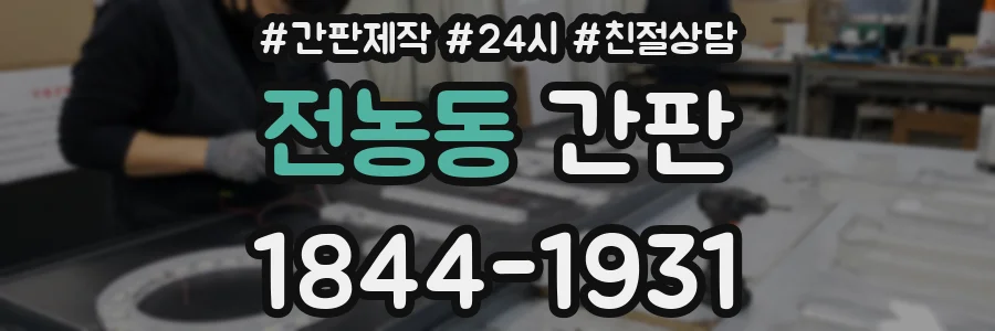 전농동 간판