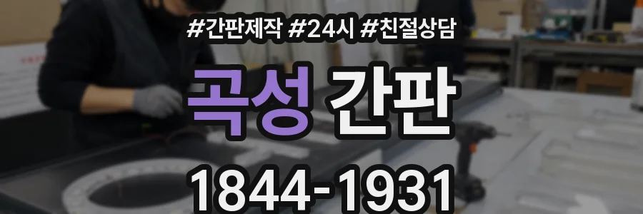 곡성 간판