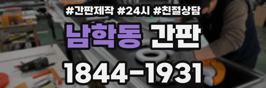 남학동 간판