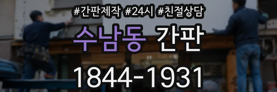 수남동 간판