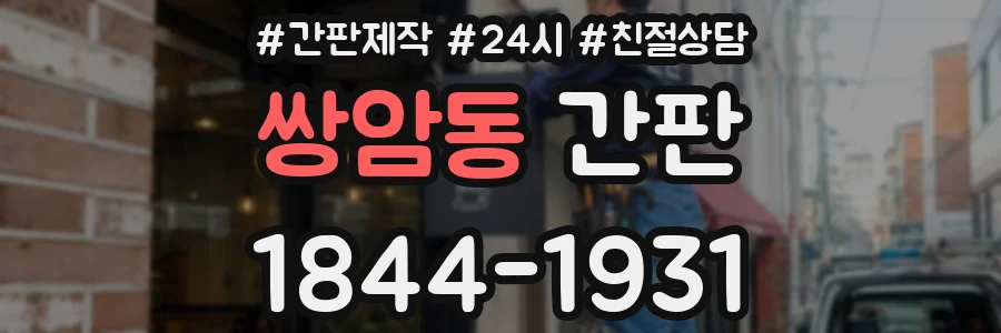 쌍암동 간판