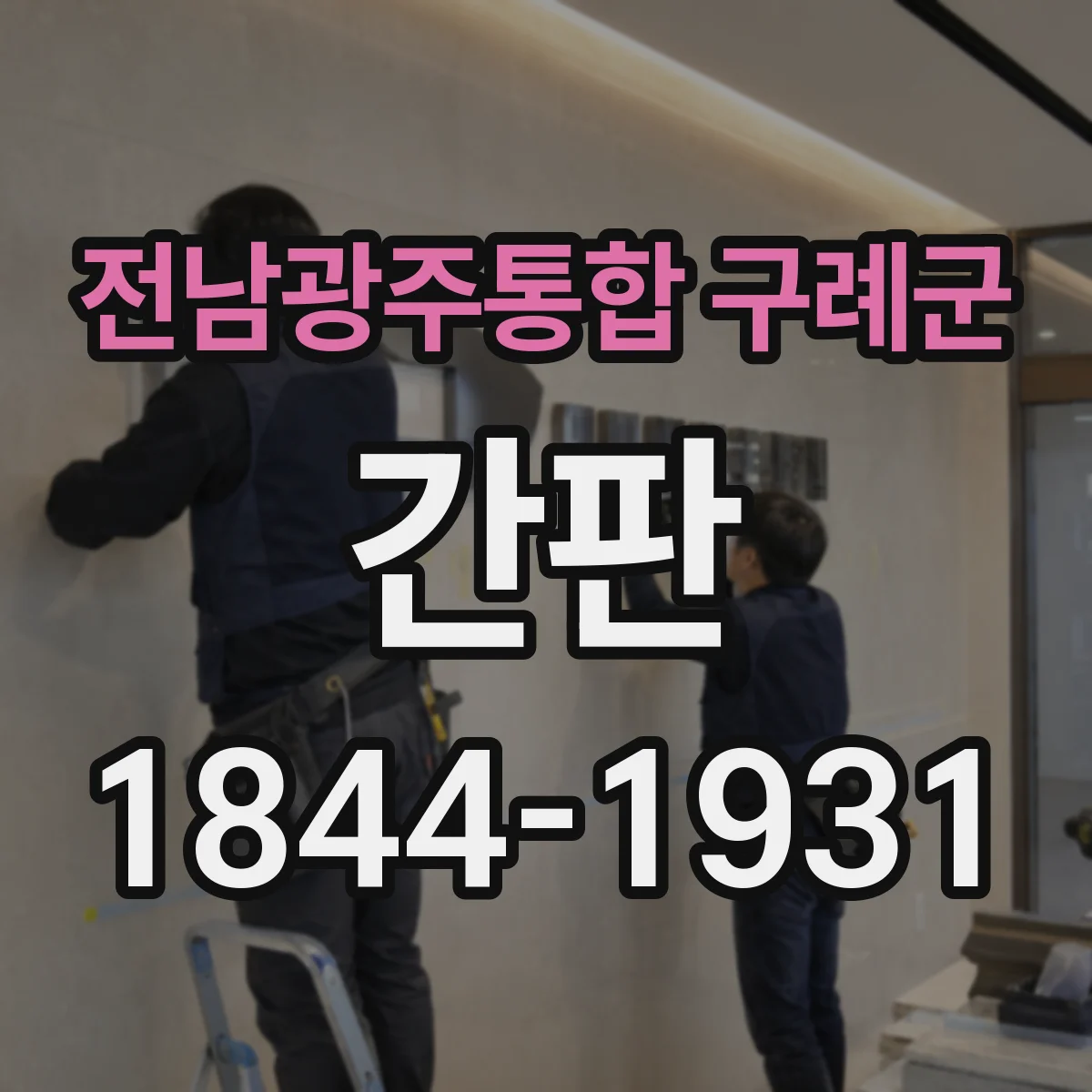 전남광주통합 구례군 간판 촬영 장르별로 달라지는 문장 구성과 표현법