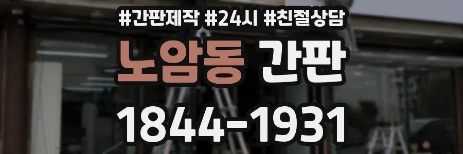노암동 간판
