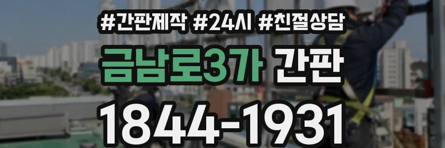 금남로3가 간판