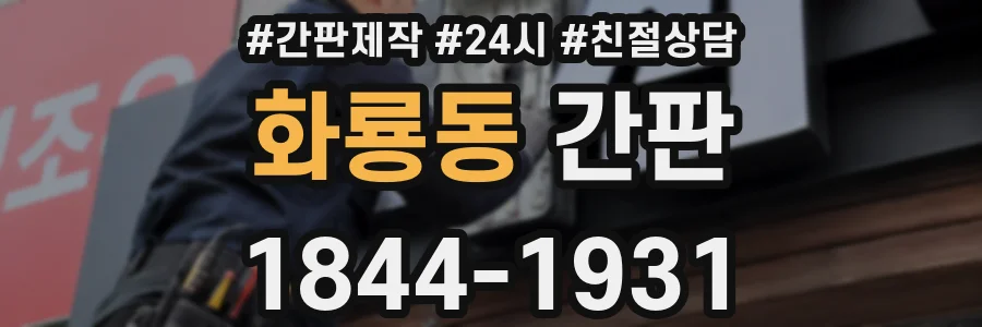 화룡동 간판