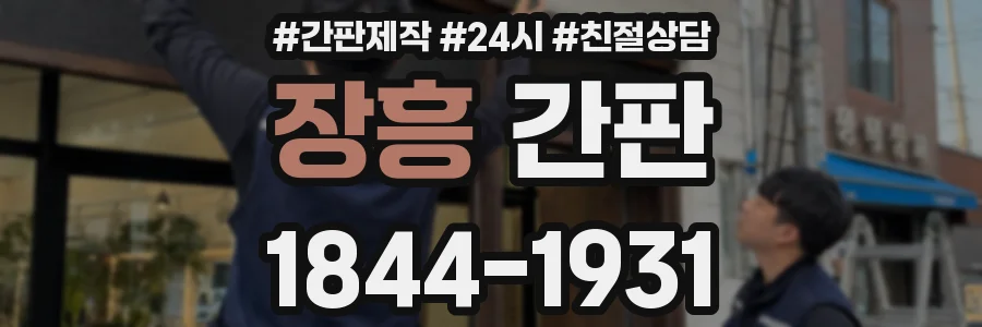 장흥 간판