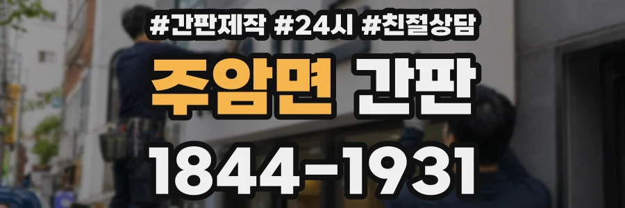 주암면 간판