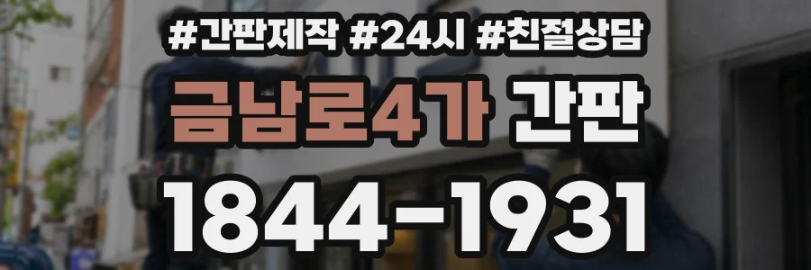 금남로4가 간판