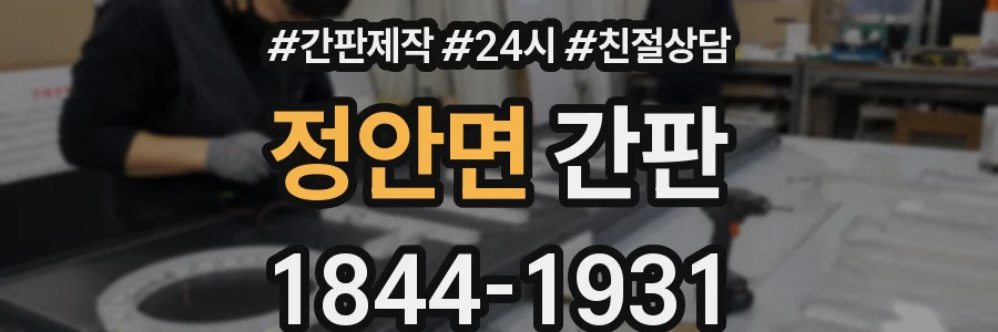 정안면 간판