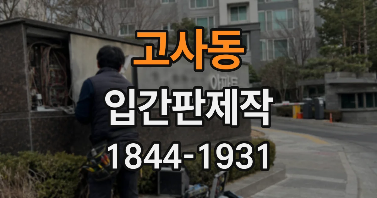 고사동 입간판제작