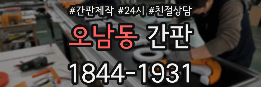 오남동 간판