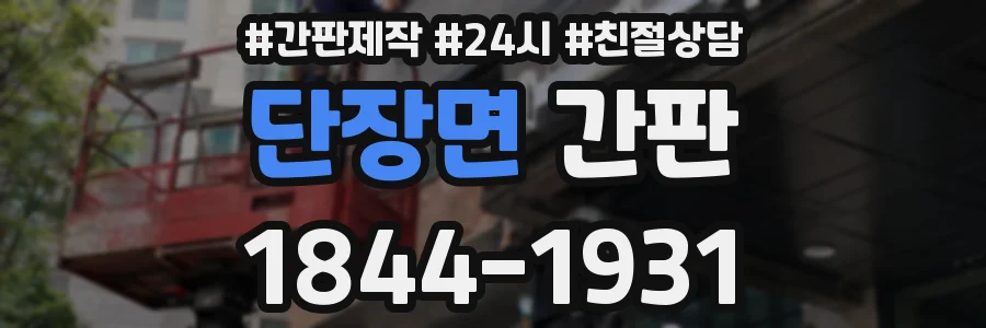 단장면 간판