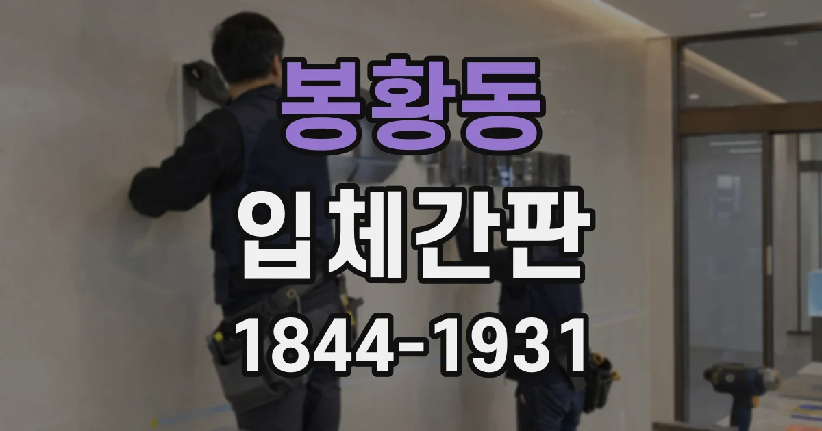 봉황동 입체간판