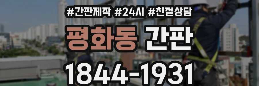 평화동 간판