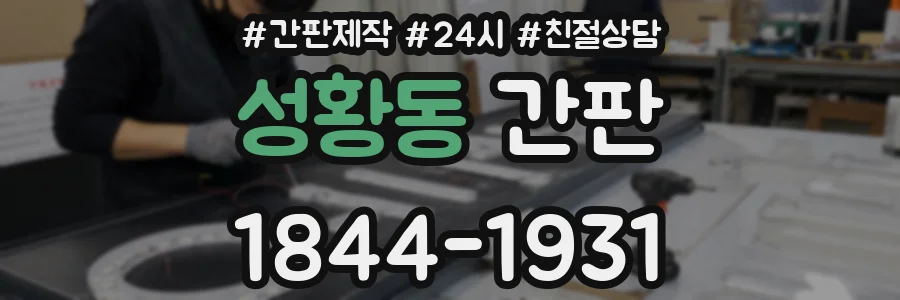 성황동 간판