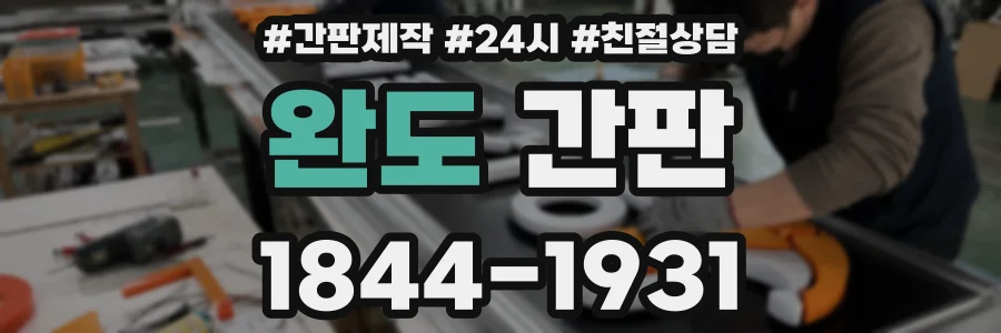 완도 간판