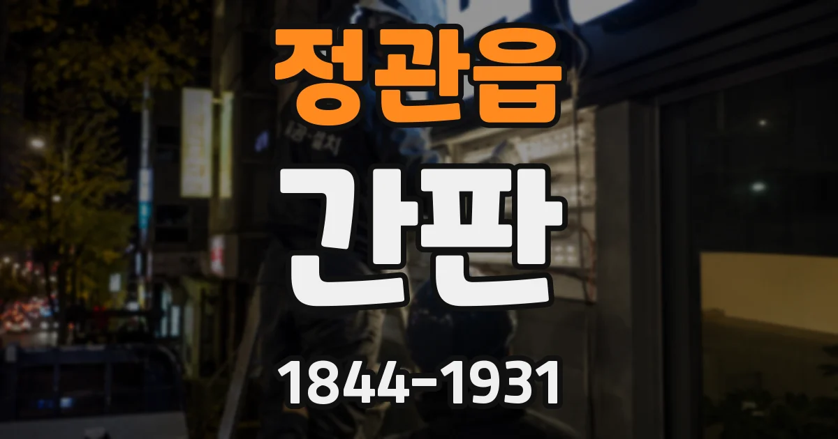 정관읍 간판