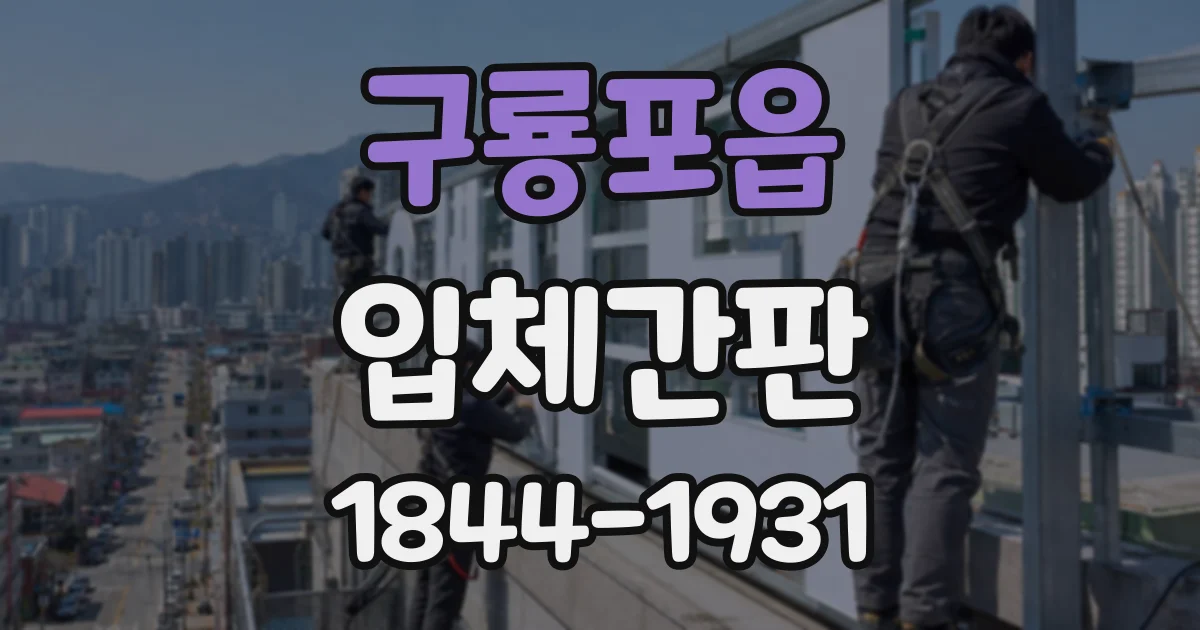 구룡포읍 입체간판