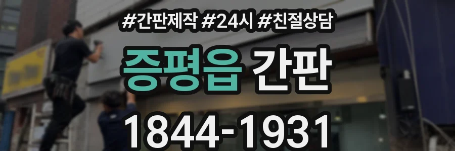 증평읍 간판