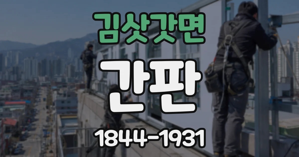 김삿갓면 간판