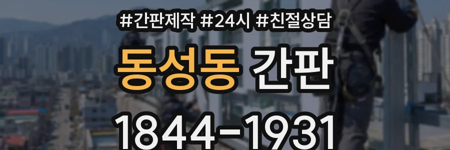동성동 간판
