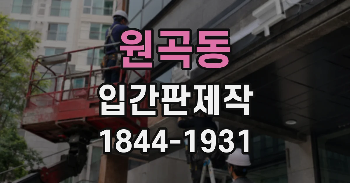 원곡동 입간판제작
